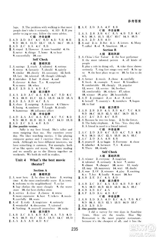 华东师范大学出版社2020尖子生培优教材八年级上册英语人教版精编版答案