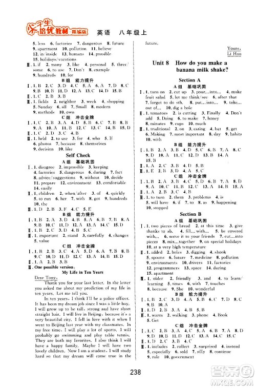 华东师范大学出版社2020尖子生培优教材八年级上册英语人教版精编版答案