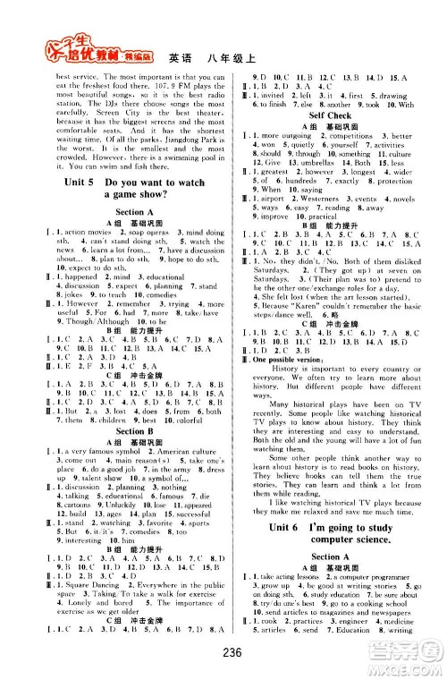 华东师范大学出版社2020尖子生培优教材八年级上册英语人教版精编版答案
