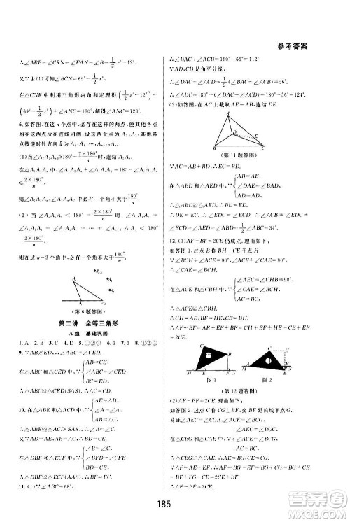 华东师范大学出版社2020尖子生培优教材八年级上册数学浙教版精编版答案