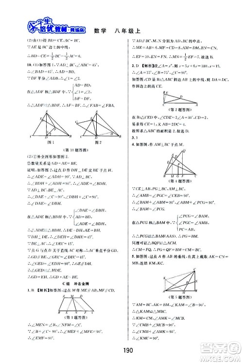 华东师范大学出版社2020尖子生培优教材八年级上册数学浙教版精编版答案