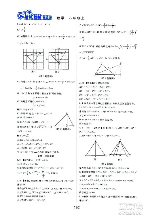 华东师范大学出版社2020尖子生培优教材八年级上册数学浙教版精编版答案