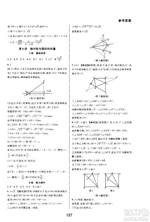华东师范大学出版社2020尖子生培优教材八年级上册数学浙教版精编版答案