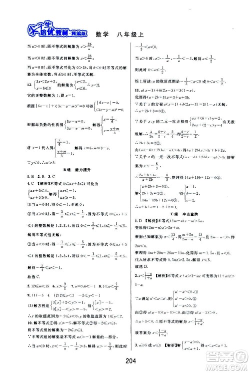 华东师范大学出版社2020尖子生培优教材八年级上册数学浙教版精编版答案