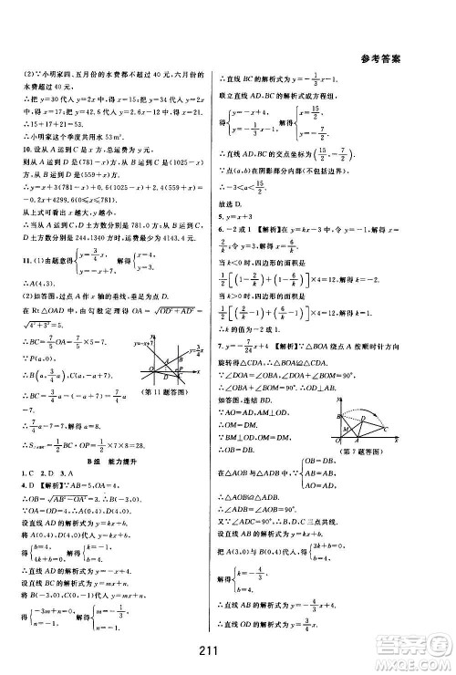 华东师范大学出版社2020尖子生培优教材八年级上册数学浙教版精编版答案