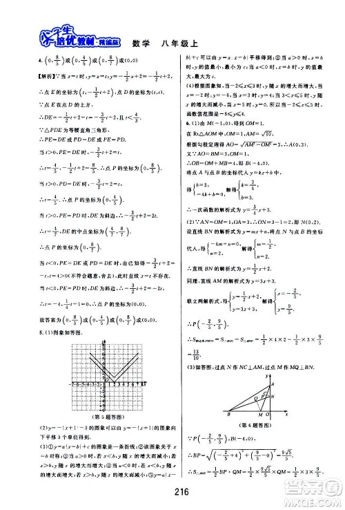 华东师范大学出版社2020尖子生培优教材八年级上册数学浙教版精编版答案