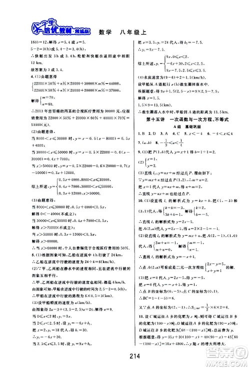 华东师范大学出版社2020尖子生培优教材八年级上册数学浙教版精编版答案