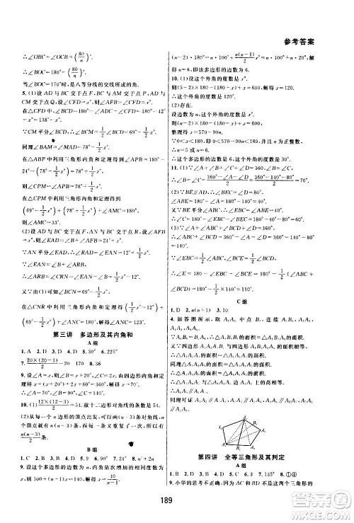 华东师范大学出版社2020尖子生培优教材八年级上册数学人教版A版答案