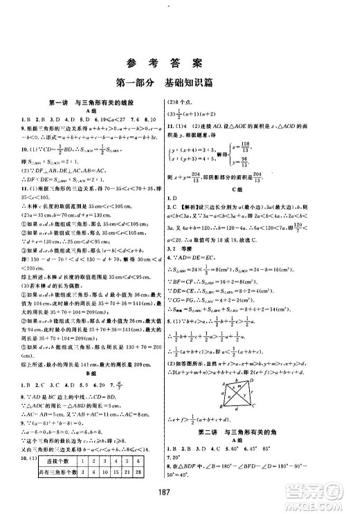 华东师范大学出版社2020尖子生培优教材八年级上册数学人教版A版答案