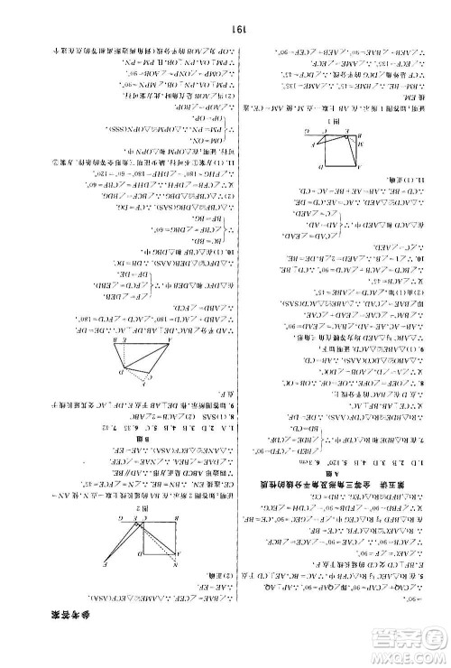 华东师范大学出版社2020尖子生培优教材八年级上册数学人教版A版答案