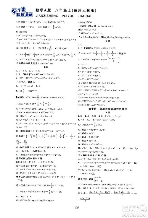 华东师范大学出版社2020尖子生培优教材八年级上册数学人教版A版答案