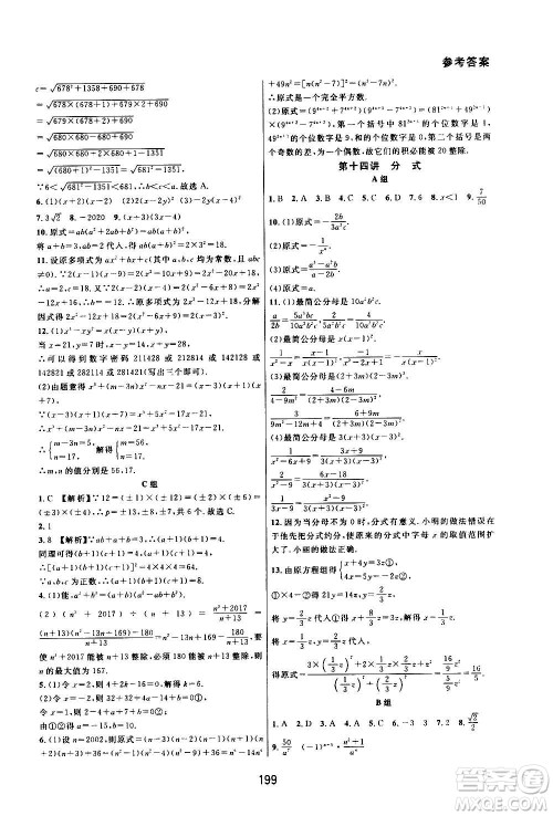 华东师范大学出版社2020尖子生培优教材八年级上册数学人教版A版答案