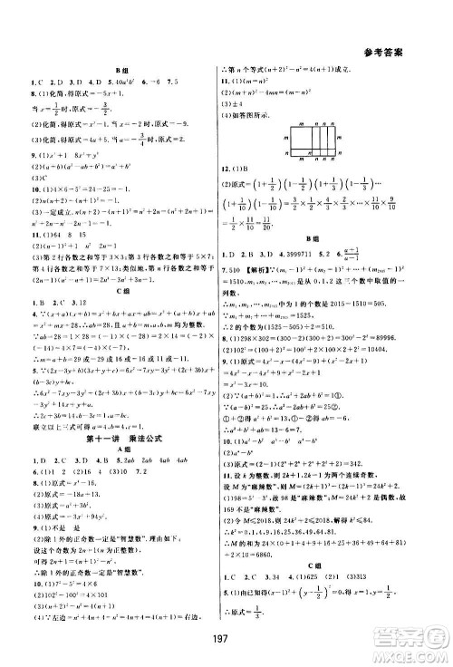 华东师范大学出版社2020尖子生培优教材八年级上册数学人教版A版答案