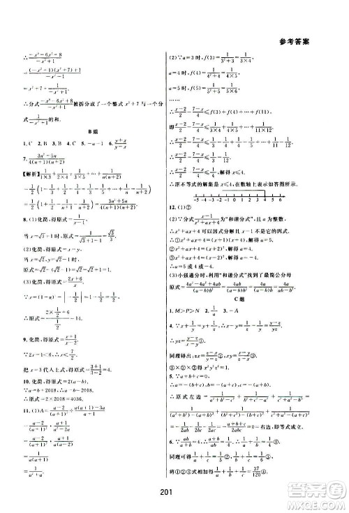 华东师范大学出版社2020尖子生培优教材八年级上册数学人教版A版答案