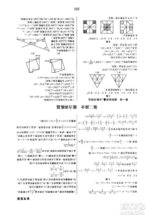华东师范大学出版社2020尖子生培优教材八年级上册数学人教版A版答案