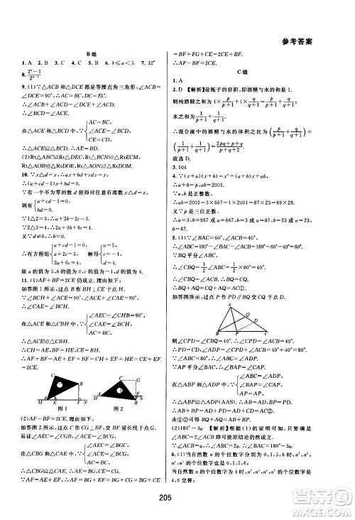 华东师范大学出版社2020尖子生培优教材八年级上册数学人教版A版答案