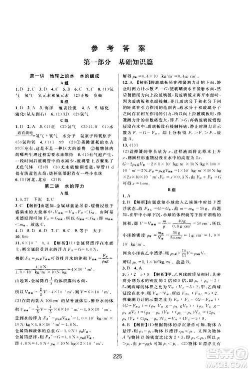 浙江教育出版社2020尖子生培优教材八年级上册科学浙教版双色版答案