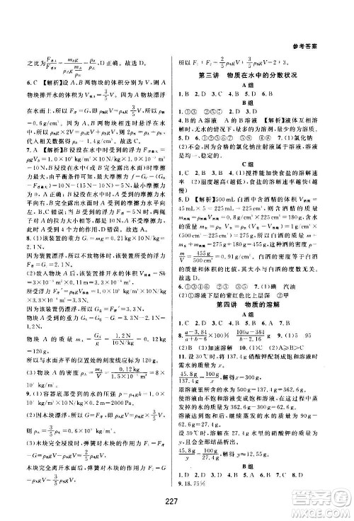 浙江教育出版社2020尖子生培优教材八年级上册科学浙教版双色版答案