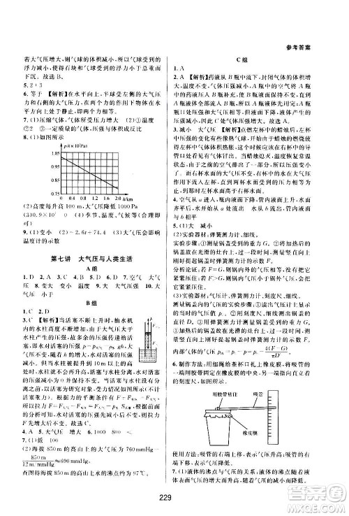 浙江教育出版社2020尖子生培优教材八年级上册科学浙教版双色版答案