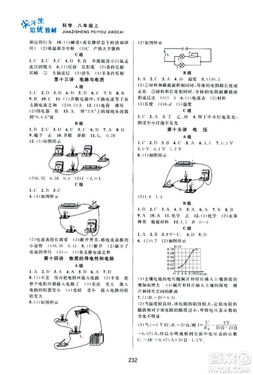 浙江教育出版社2020尖子生培优教材八年级上册科学浙教版双色版答案