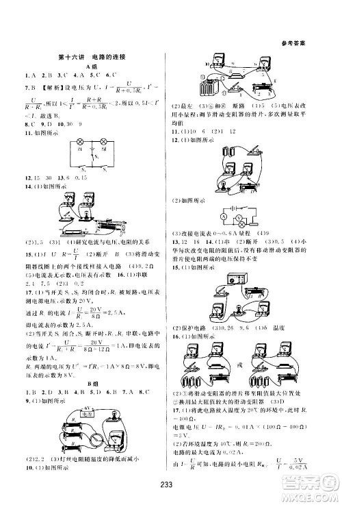 浙江教育出版社2020尖子生培优教材八年级上册科学浙教版双色版答案