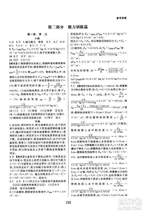 浙江教育出版社2020尖子生培优教材八年级上册科学浙教版双色版答案