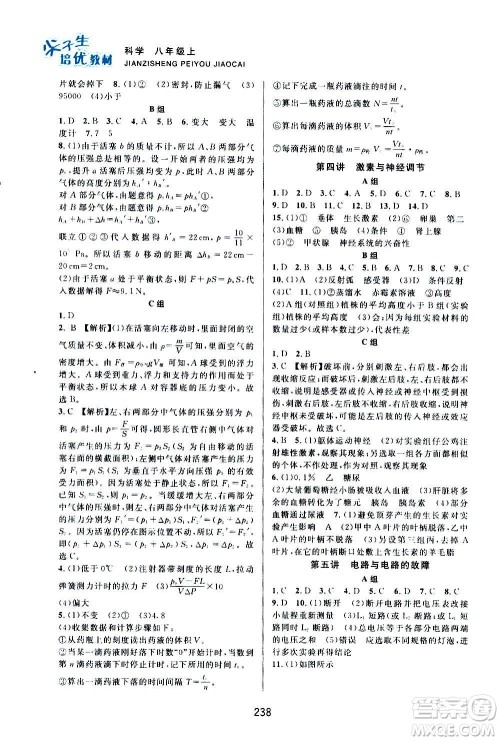 浙江教育出版社2020尖子生培优教材八年级上册科学浙教版双色版答案