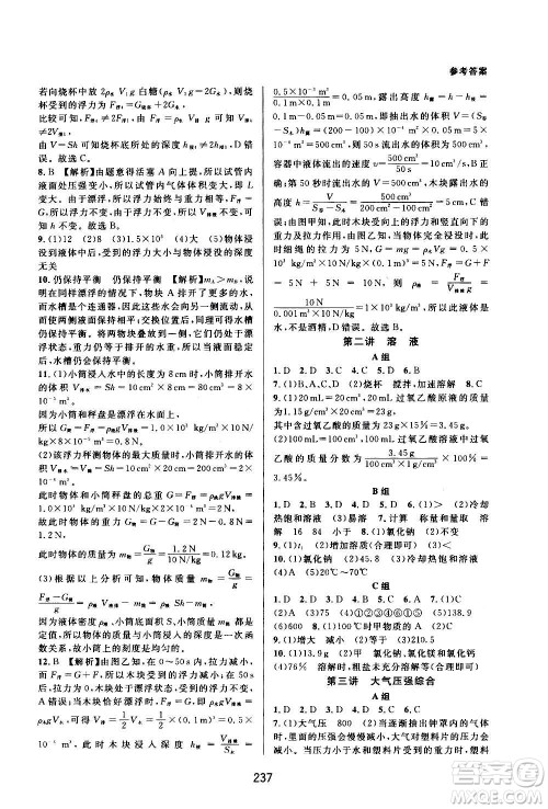 浙江教育出版社2020尖子生培优教材八年级上册科学浙教版双色版答案