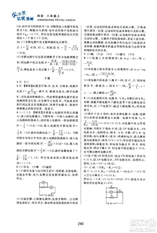 浙江教育出版社2020尖子生培优教材八年级上册科学浙教版双色版答案