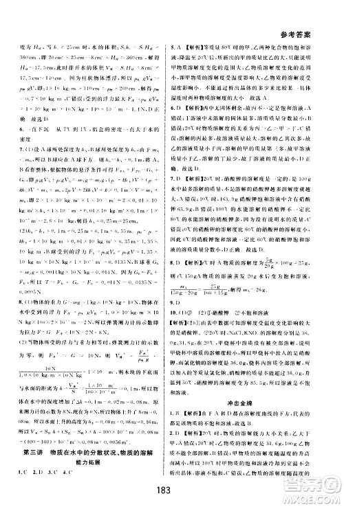 华东师范大学出版社2020尖子生培优教材八年级上册科学浙教版精编版答案