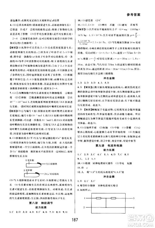 华东师范大学出版社2020尖子生培优教材八年级上册科学浙教版精编版答案