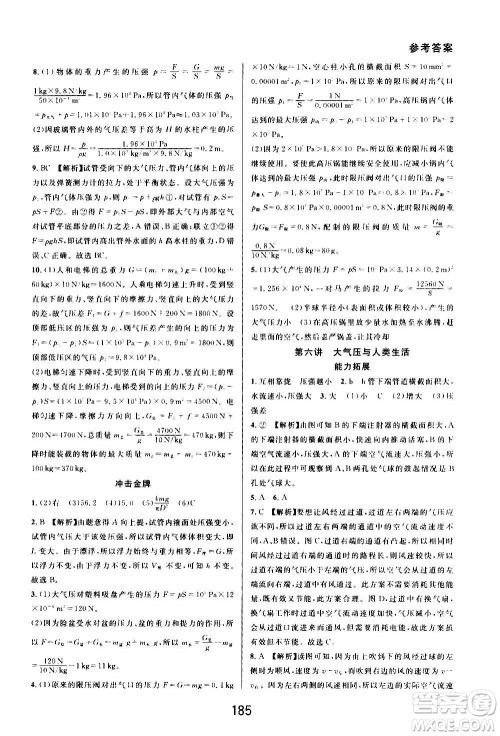 华东师范大学出版社2020尖子生培优教材八年级上册科学浙教版精编版答案