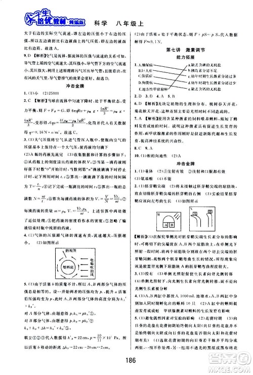 华东师范大学出版社2020尖子生培优教材八年级上册科学浙教版精编版答案