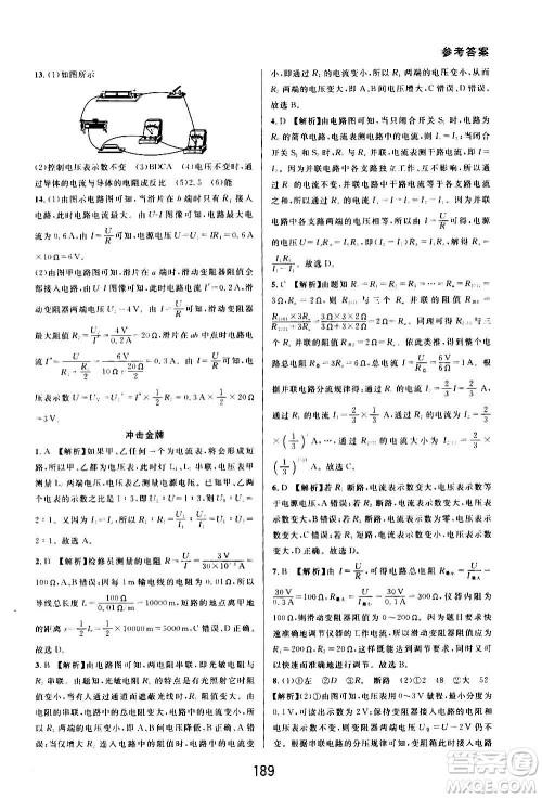 华东师范大学出版社2020尖子生培优教材八年级上册科学浙教版精编版答案