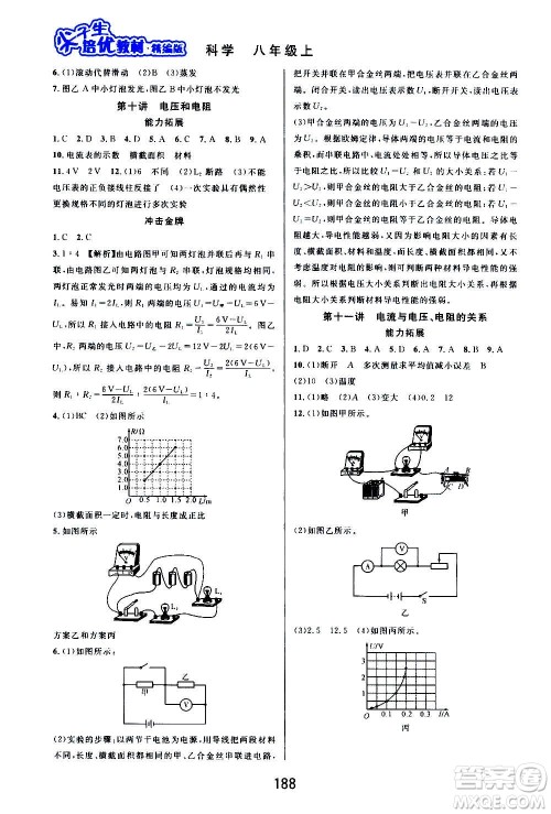 华东师范大学出版社2020尖子生培优教材八年级上册科学浙教版精编版答案