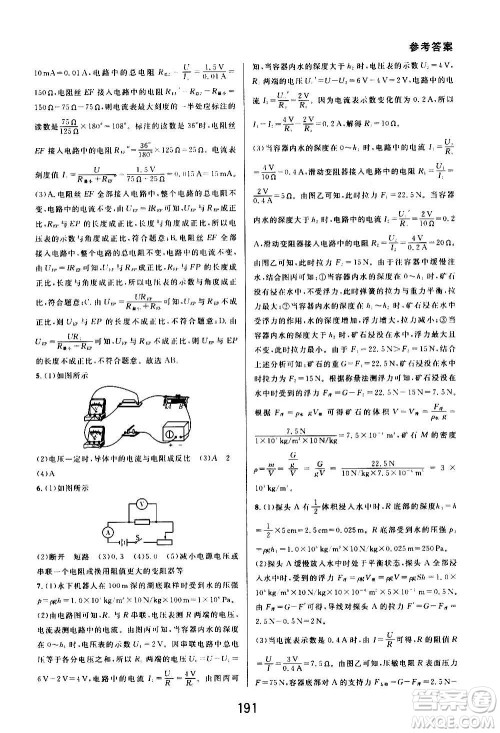 华东师范大学出版社2020尖子生培优教材八年级上册科学浙教版精编版答案