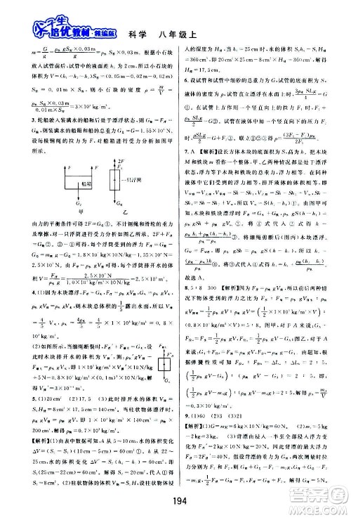 华东师范大学出版社2020尖子生培优教材八年级上册科学浙教版精编版答案