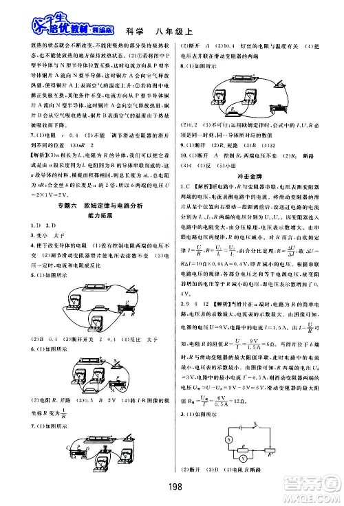 华东师范大学出版社2020尖子生培优教材八年级上册科学浙教版精编版答案