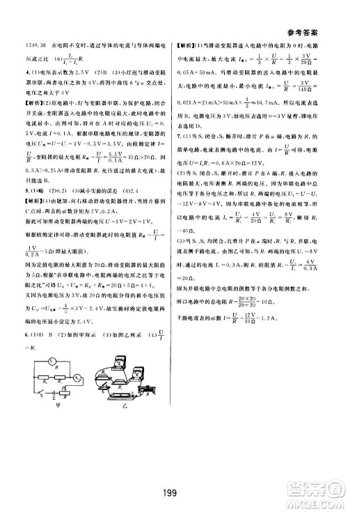 华东师范大学出版社2020尖子生培优教材八年级上册科学浙教版精编版答案