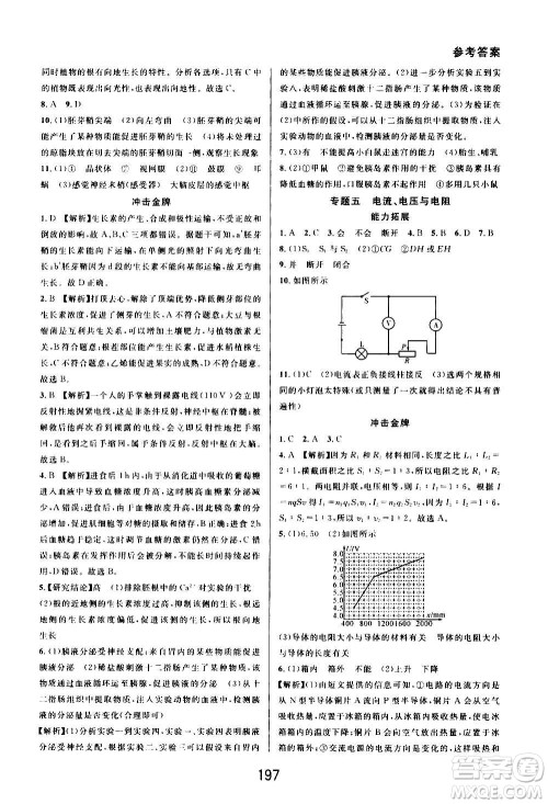 华东师范大学出版社2020尖子生培优教材八年级上册科学浙教版精编版答案