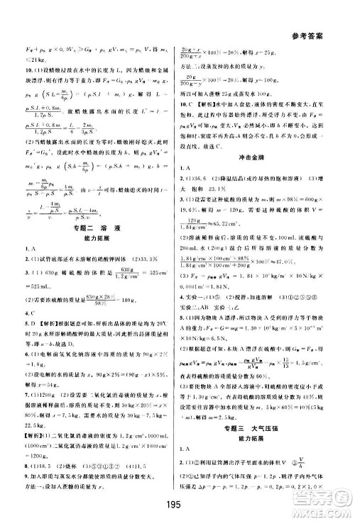 华东师范大学出版社2020尖子生培优教材八年级上册科学浙教版精编版答案