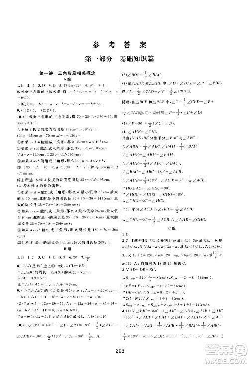浙江教育出版社2020尖子生培优教材八年级上册数学浙教版双色版答案