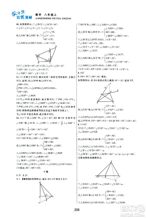 浙江教育出版社2020尖子生培优教材八年级上册数学浙教版双色版答案
