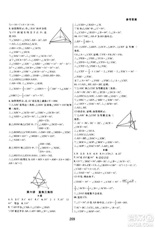 浙江教育出版社2020尖子生培优教材八年级上册数学浙教版双色版答案