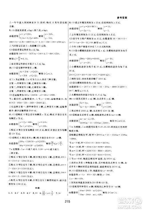 浙江教育出版社2020尖子生培优教材八年级上册数学浙教版双色版答案