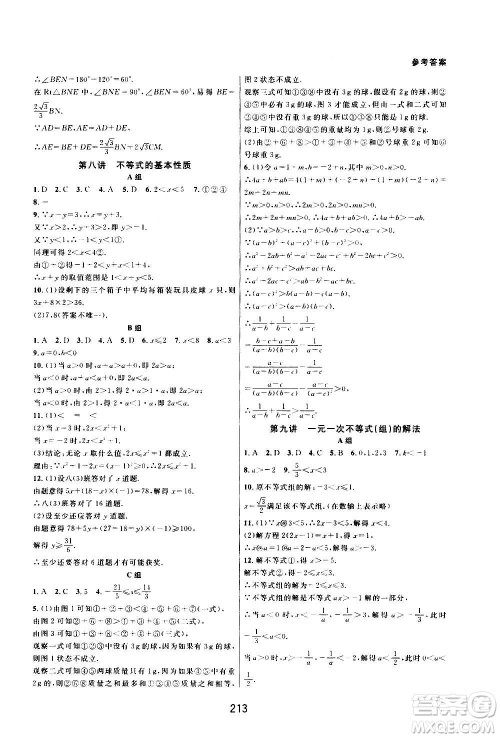 浙江教育出版社2020尖子生培优教材八年级上册数学浙教版双色版答案