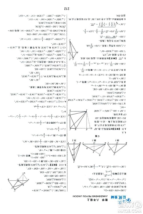 浙江教育出版社2020尖子生培优教材八年级上册数学浙教版双色版答案