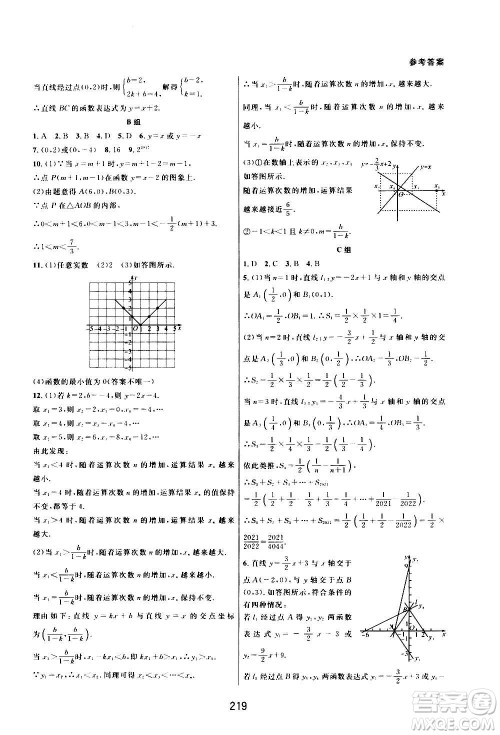 浙江教育出版社2020尖子生培优教材八年级上册数学浙教版双色版答案