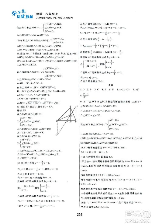 浙江教育出版社2020尖子生培优教材八年级上册数学浙教版双色版答案