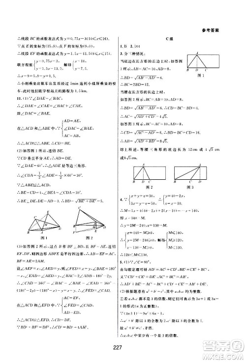 浙江教育出版社2020尖子生培优教材八年级上册数学浙教版双色版答案